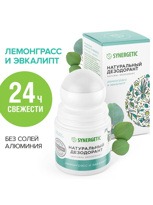 Дезодорант SYNERGETIC, "Лемонграсс - эвкалипт", 50 мл - 