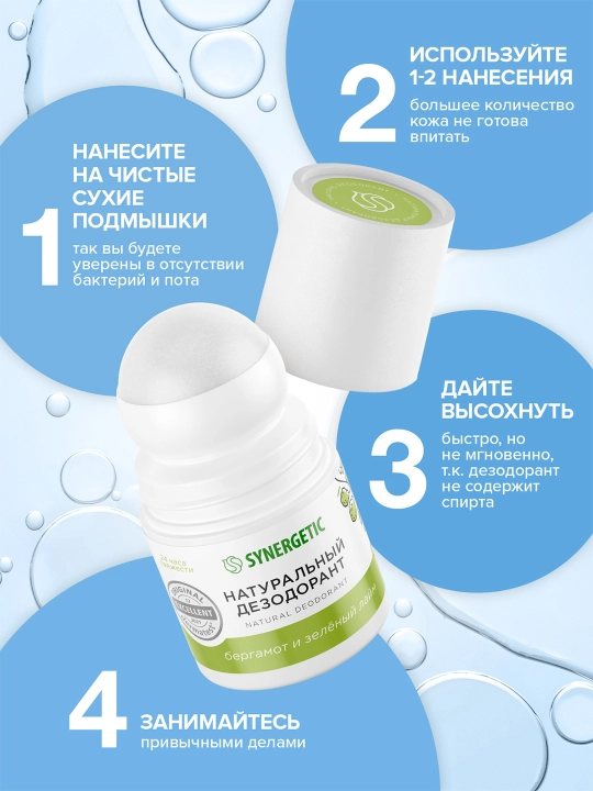 Дезодорант SYNERGETIC "Бергамот - зеленый лайм", 50 мл