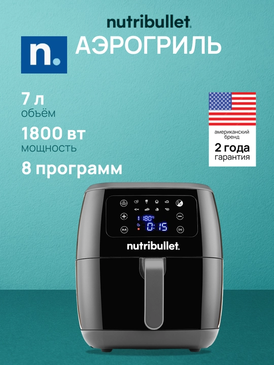 NUTRIBULLET NBA071B aerogril, 7 l, 1800 Vt, 8 dastur, sensor boshqaruvi - 