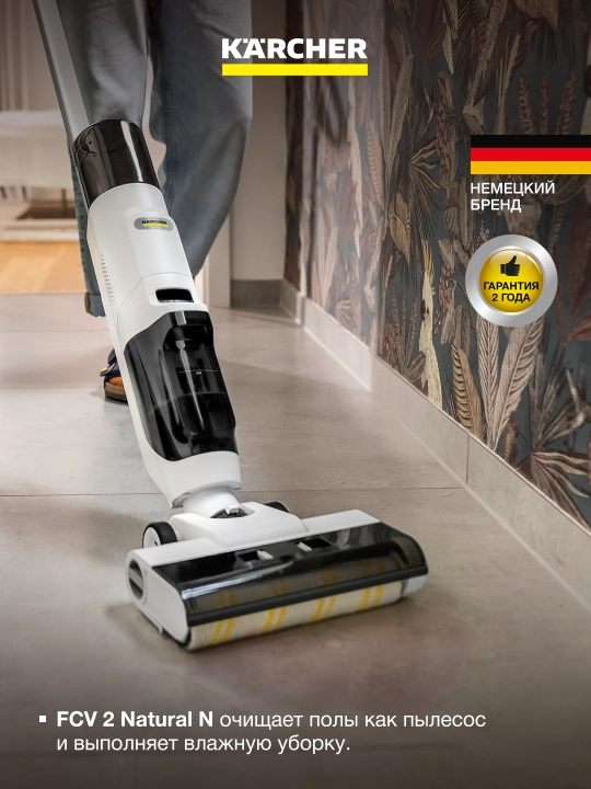Моющий пылесос Karcher FCV 2 Natural N 1.056-101.0 аккумуляторный сухая/влажная уборка