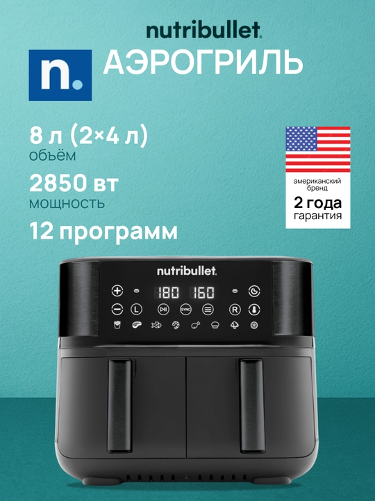 Аэрогриль NUTRIBULLET NBA081B 8 л, 2850 Вт, 12 программ, 2 чаши, черный - 