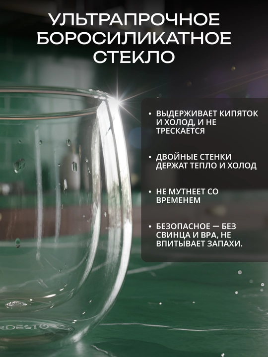 Набор чашек Ardesto с двойными стенками, 120/250/320/450 мл, 2 шт, боросиликатное стекло