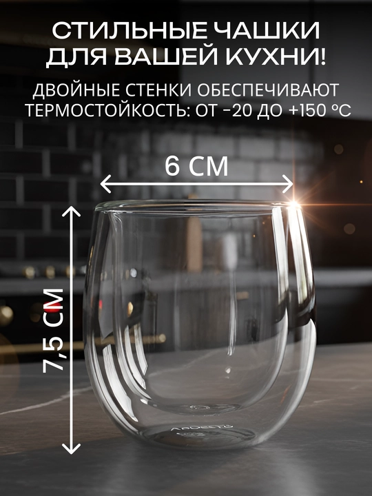 Набор чашек Ardesto с двойными стенками, 120/250/320/450 мл, 2 шт, боросиликатное стекло