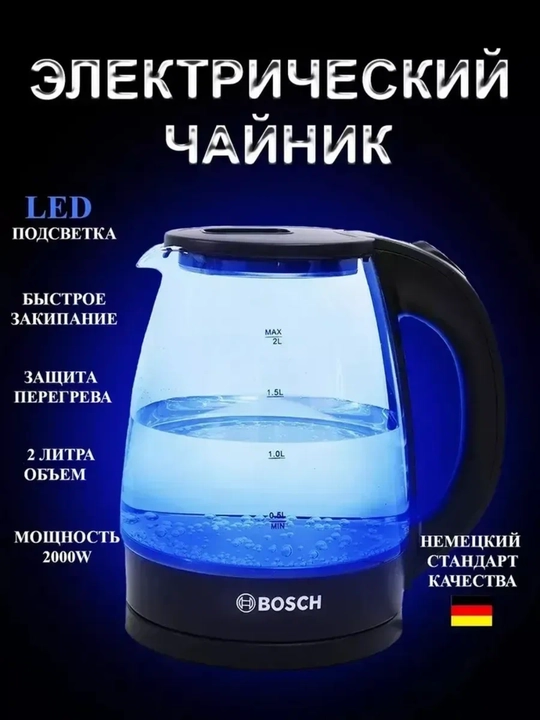 Электрический чайник BOSCH 2 л - 