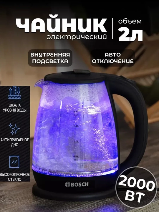 Elektr choynak BOSCH 2 litr