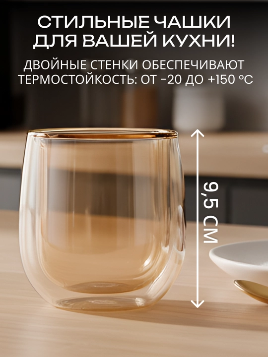 Набор чашек Ardesto с двойными стенками, 120/250/320/450 мл, 2 шт, боросиликатное стекло