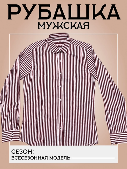 Мужская рубашка, материал Турецкая лайкра