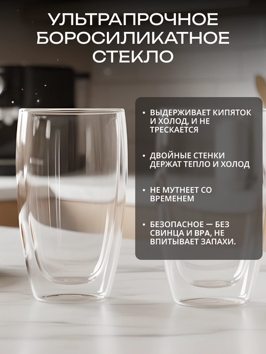Набор чашек Ardesto с двойными стенками, 120/250/320/450 мл, 2 шт, боросиликатное стекло
