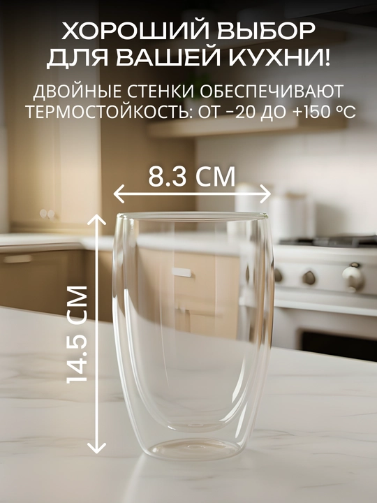 Набор чашек Ardesto с двойными стенками, 120/250/320/450 мл, 2 шт, боросиликатное стекло