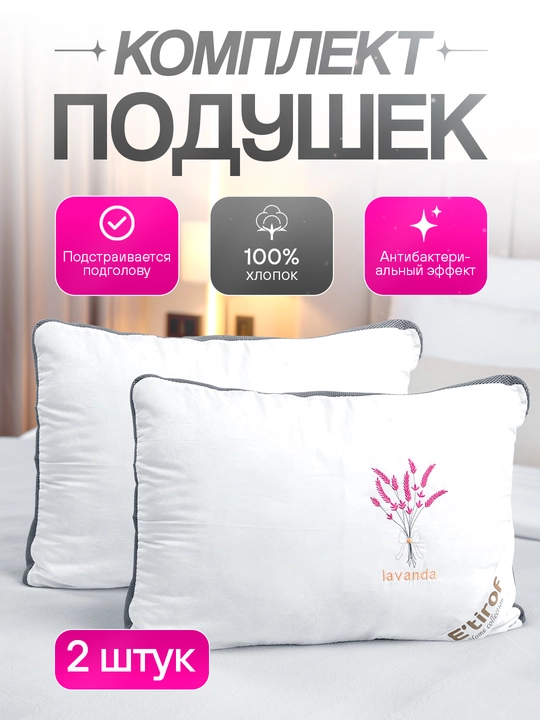 3D Air подушка, 50x70 см – ортопедическая и без запаха, 2 шт