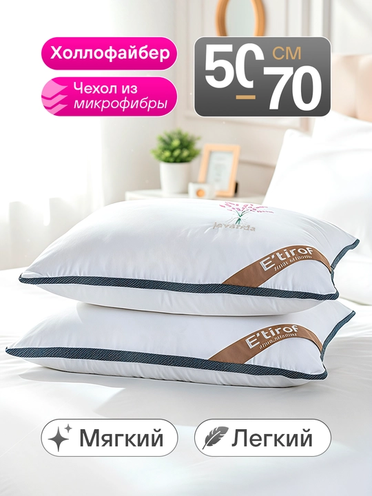 3D Air подушка, 50x70 см – ортопедическая и без запаха, 2 шт
