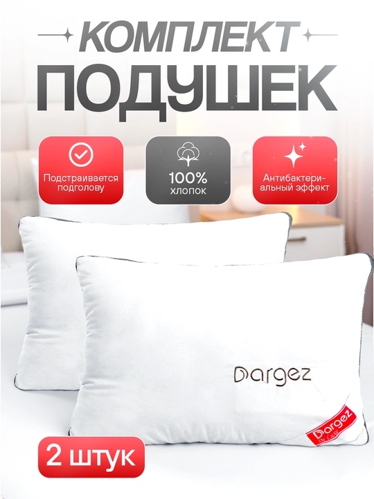 3D Air подушка, 50x70 см – ортопедическая и без запаха, 2 шт