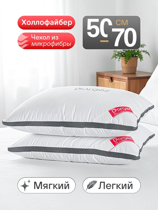 3D Air подушка, 50x70 см – ортопедическая и без запаха, 2 шт