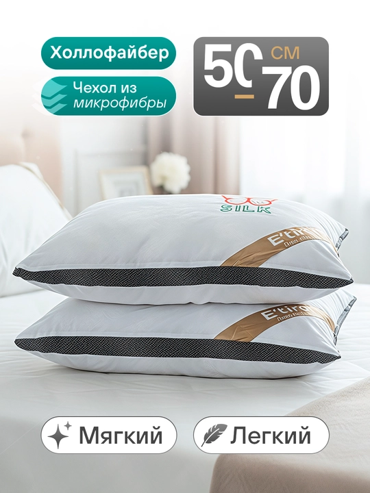 3D Air подушка, 50x70 см – ортопедическая и без запаха, 2 шт - 