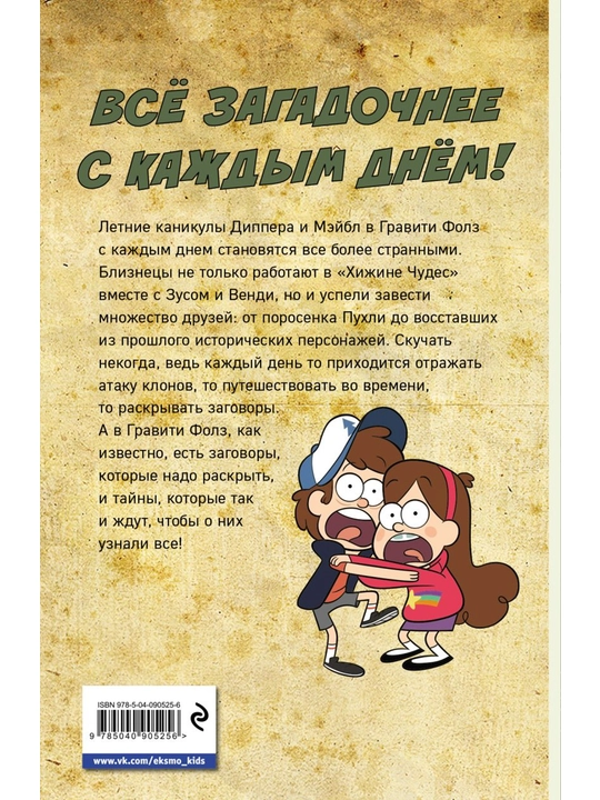 Гравити Фолз. Графический роман. Выпуск 3. Хирш А.