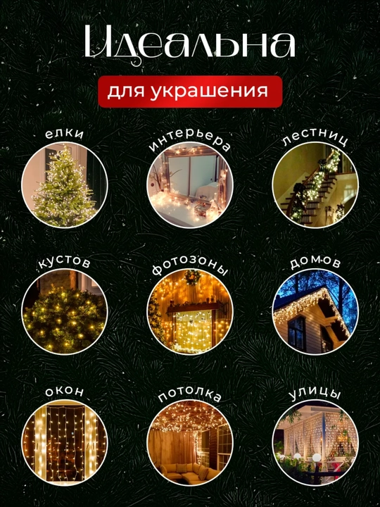 Гирлянда на ёлку светодиодная роса мишура, 30 м, новогодняя зеленый белый провод, 8 режимов