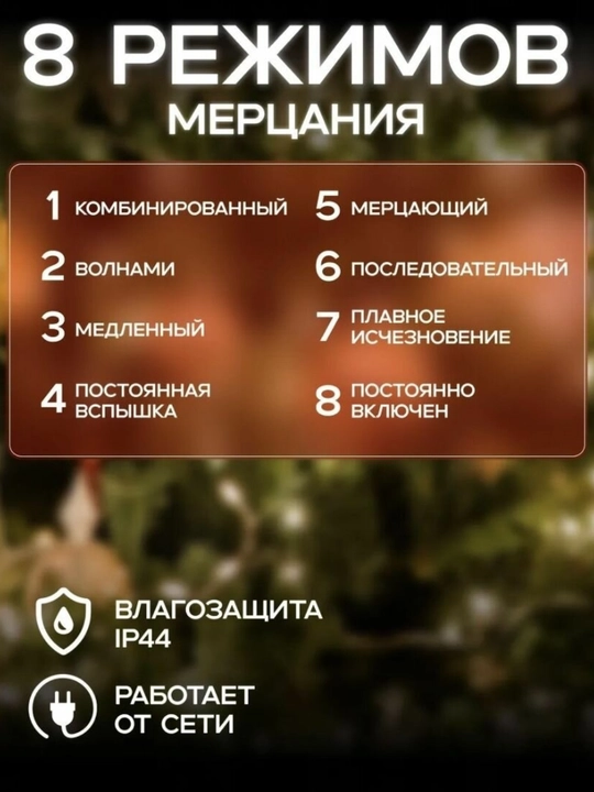 Гирлянда на ёлку светодиодная роса мишура, 30 м, новогодняя зеленый белый провод, 8 режимов