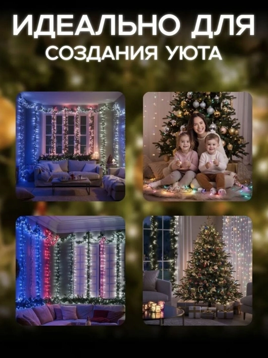 Гирлянда на ёлку светодиодная роса мишура, 30 м, новогодняя зеленый белый провод, 8 режимов