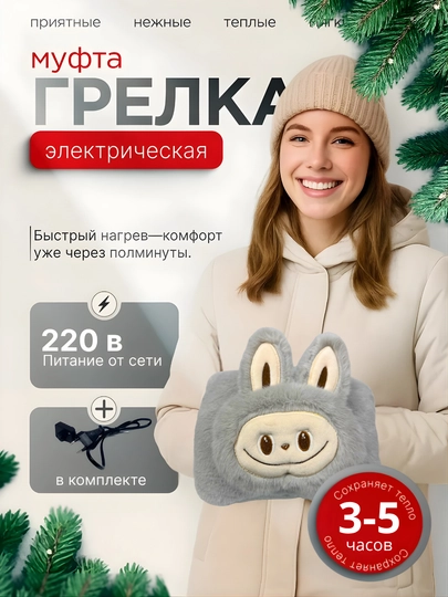 Электрическая водяная грелка для рук