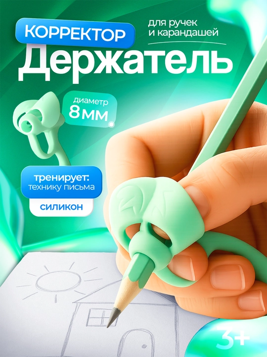 Держатель для карандашей и ручек, силиконовый корректор хвата карандаша для начинающих - 