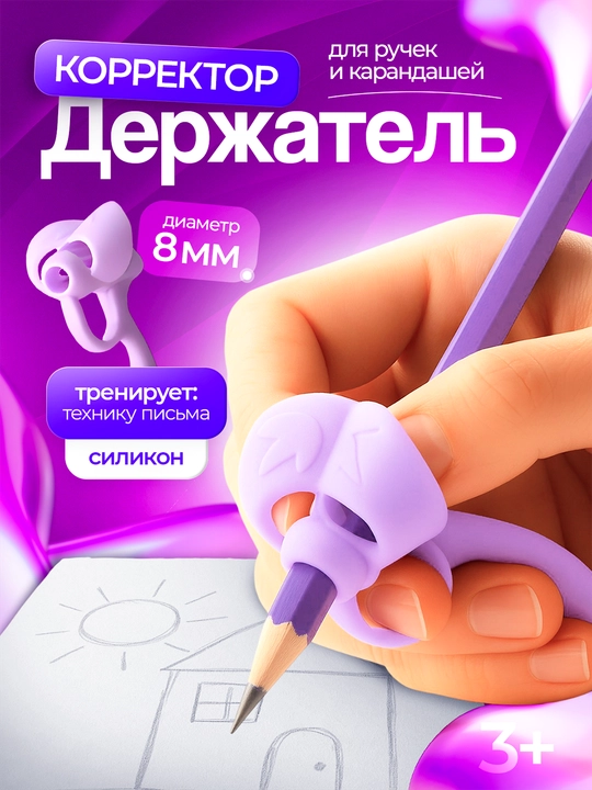 Держатель для карандашей и ручек, силиконовый корректор хвата карандаша для начинающих - 