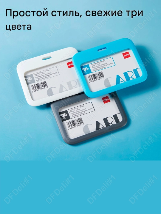 Бейдж гор. на ленте 100х80 EF422 (асс) Deli, 422-EF