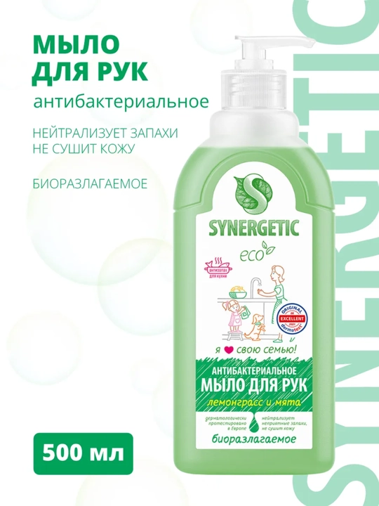 Жидкое мыло SYNERGETIC: Аромамагия, Кокос, Лемонграсс, Лаванда, Имбирь, 500 мл - 
