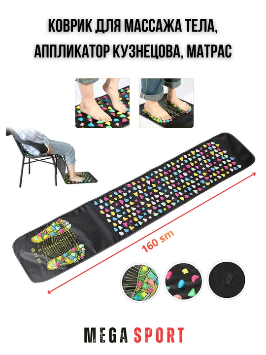 Аппликатор Кузнецова, массажный коврик для точек массажа стоп, поясницы и спины - 