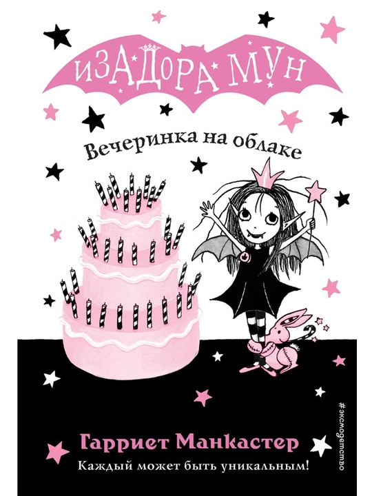 Вечеринка на облаке (выпуск 3). Манкастер Г. - 