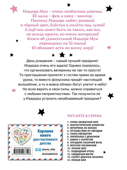 Вечеринка на облаке (выпуск 3). Манкастер Г.
