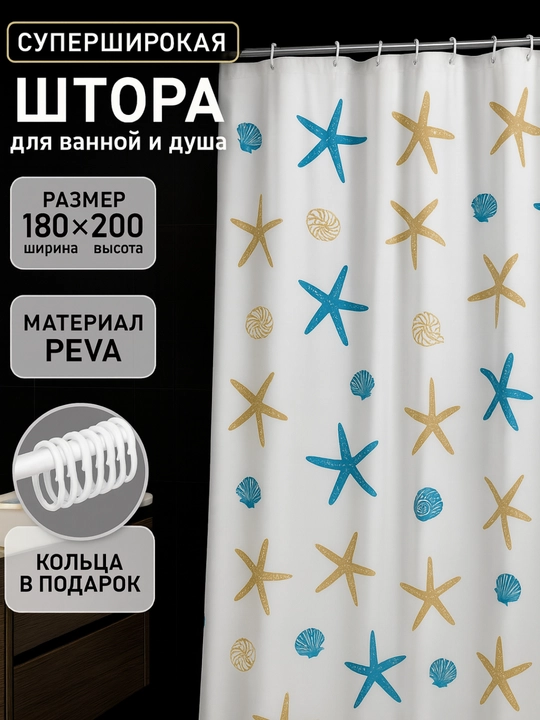 Штора для ванной и душа, занавеска для душа, 100% водоотталкивающая, с 12 кольцами - 