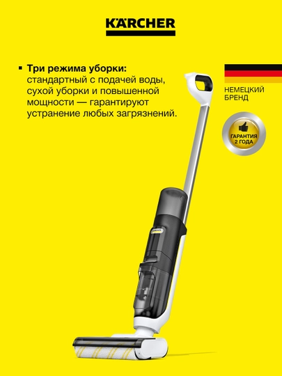 Karcher FCV 3 Natural N 1.056-124.0 – моющий пылесос 3в1: сухая и влажная уборка