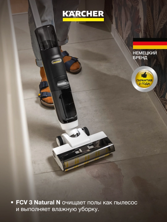 Karcher FCV 3 Natural N 1.056-124.0 – моющий пылесос 3в1: сухая и влажная уборка