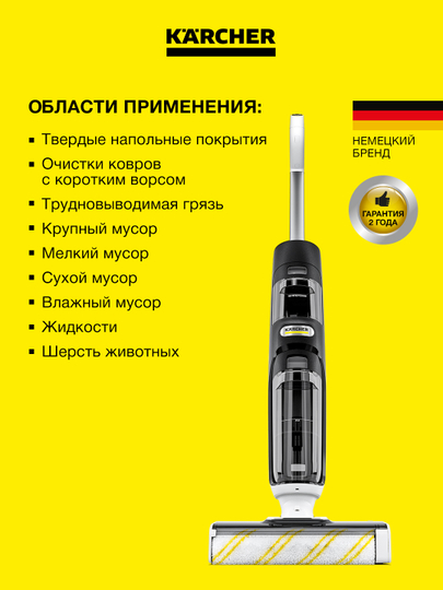 Karcher FCV 4 Natural N 1.056-133.0 – умный моющий пылесос 3в1 без ведра и тряпок