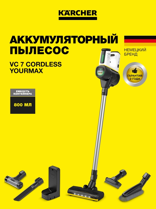 Пылесос Kärcher VC 7 Cordless yourMax 1.198-710.0 – мощный беспроводной для дома - 
