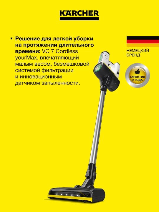 Пылесос Kärcher VC 7 Cordless yourMax 1.198-710.0 – мощный беспроводной для дома