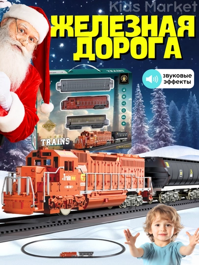 Поезд игрушка, электрический, на железной дороге — TOYMAG-JELZDOR-БОРДОВ