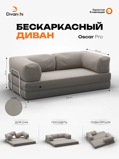Диван, Бескаркасный диван-кровать от Divanchi — ДИВАНЫ-ДИВАНЧИ-ТЕМНСЕР