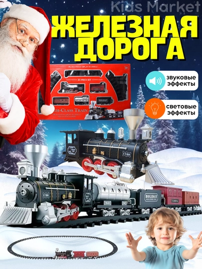 Поезд игрушка, электрический, на железной дороге — TOYMAG-JELZDOR-КАРМЛН
