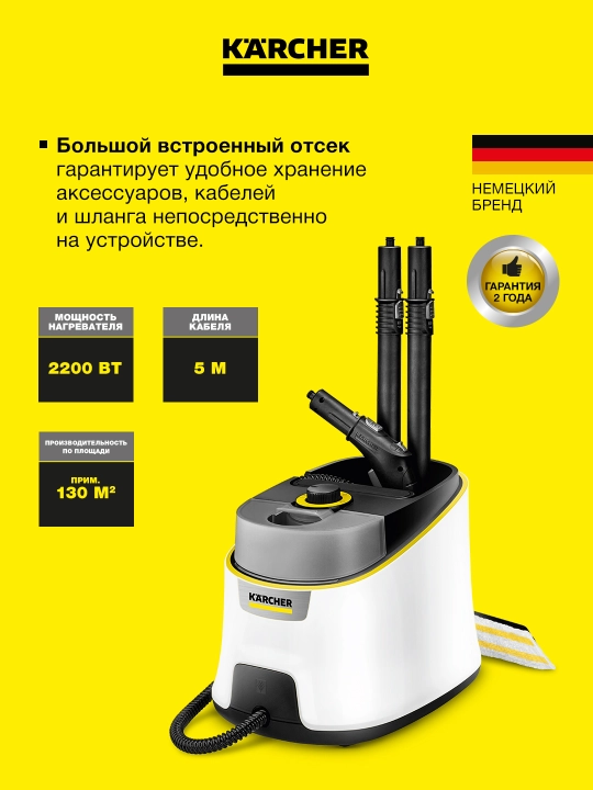 Пароочиститель Kärcher SC 4 Deluxe 1.513-460.0 – глубокая очистка без химии