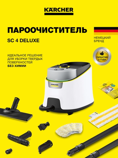 Пароочиститель Kärcher SC 4 Deluxe 1.513-460.0 – глубокая очистка без химии — KAERCHE-15134600