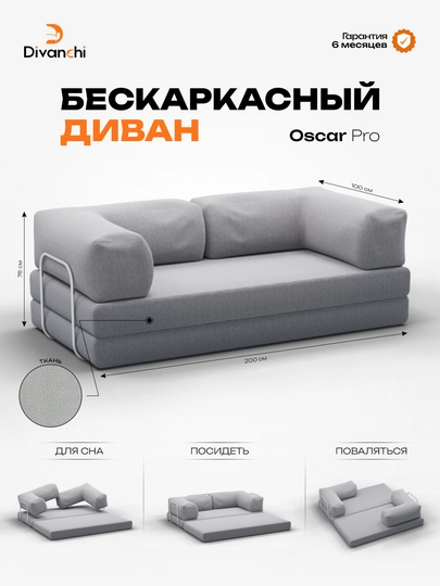 Диван, Бескаркасный диван-кровать от Divanchi — ДИВАНЫ-ДИВАНЧИ-СЕРМЕТ