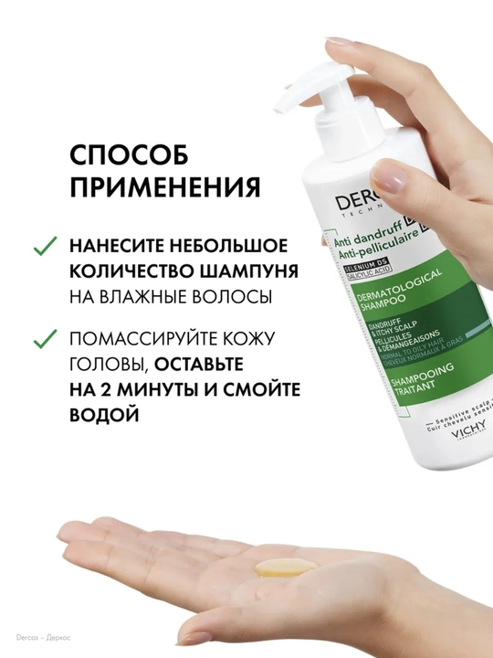 Dercos Шампунь для сухой кожи головы против перхоти, 390 мл