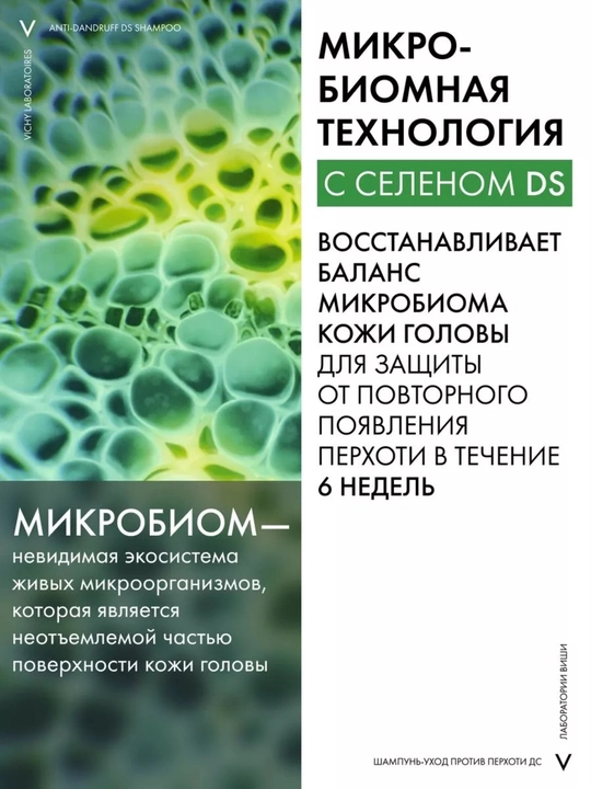 Dercos Шампунь для сухой кожи головы против перхоти, 390 мл