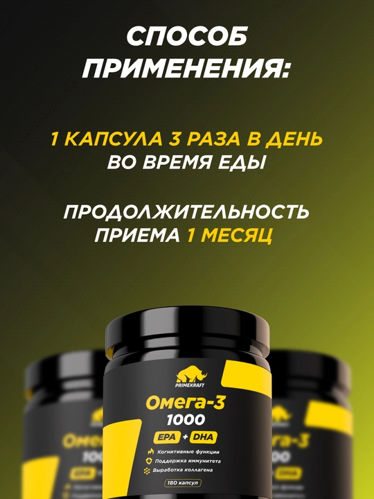 PRIMEKRAFT Омега-3 из рыбьего жира анчоусов, 1000 mg, ХАЛЯЛЬ