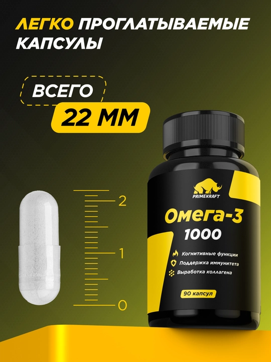 PRIMEKRAFT Омега-3 из рыбьего жира анчоусов, 1000 mg, ХАЛЯЛЬ