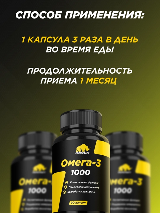 PRIMEKRAFT Омега-3 из рыбьего жира анчоусов, 1000 mg, ХАЛЯЛЬ