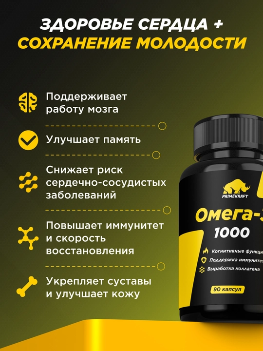 PRIMEKRAFT Омега-3 из рыбьего жира анчоусов, 1000 mg, ХАЛЯЛЬ
