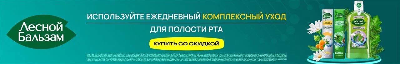 Лесной бальзам