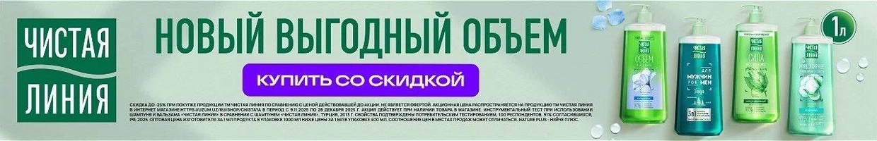 Чистая линия